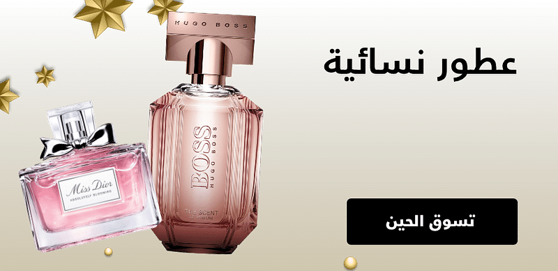 عطور نسائية