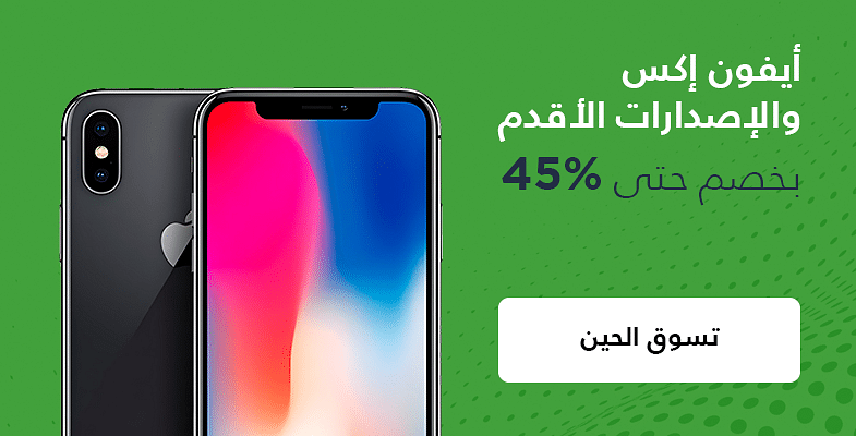 هواتف آيفون ابتداءً من 699 ريالا