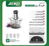 AIKO AK652CH Food Chopper 750 Watts A++ Energy Grade Laser-Cut Titanium 6-Toothed Blade, Stainless Steel Motor Body Digital display Anti-Slip Pad Shredder