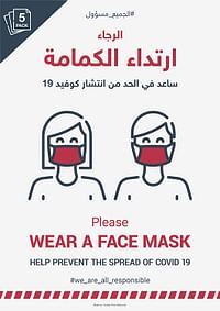 COVID 19- Wear Mask Signs, Posters-Arabic and English- A3 Sticker (Pack of 5)