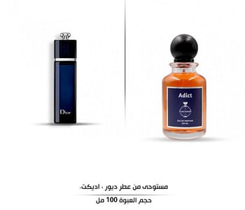 عطر مستوحى ديور اديكت 100مل