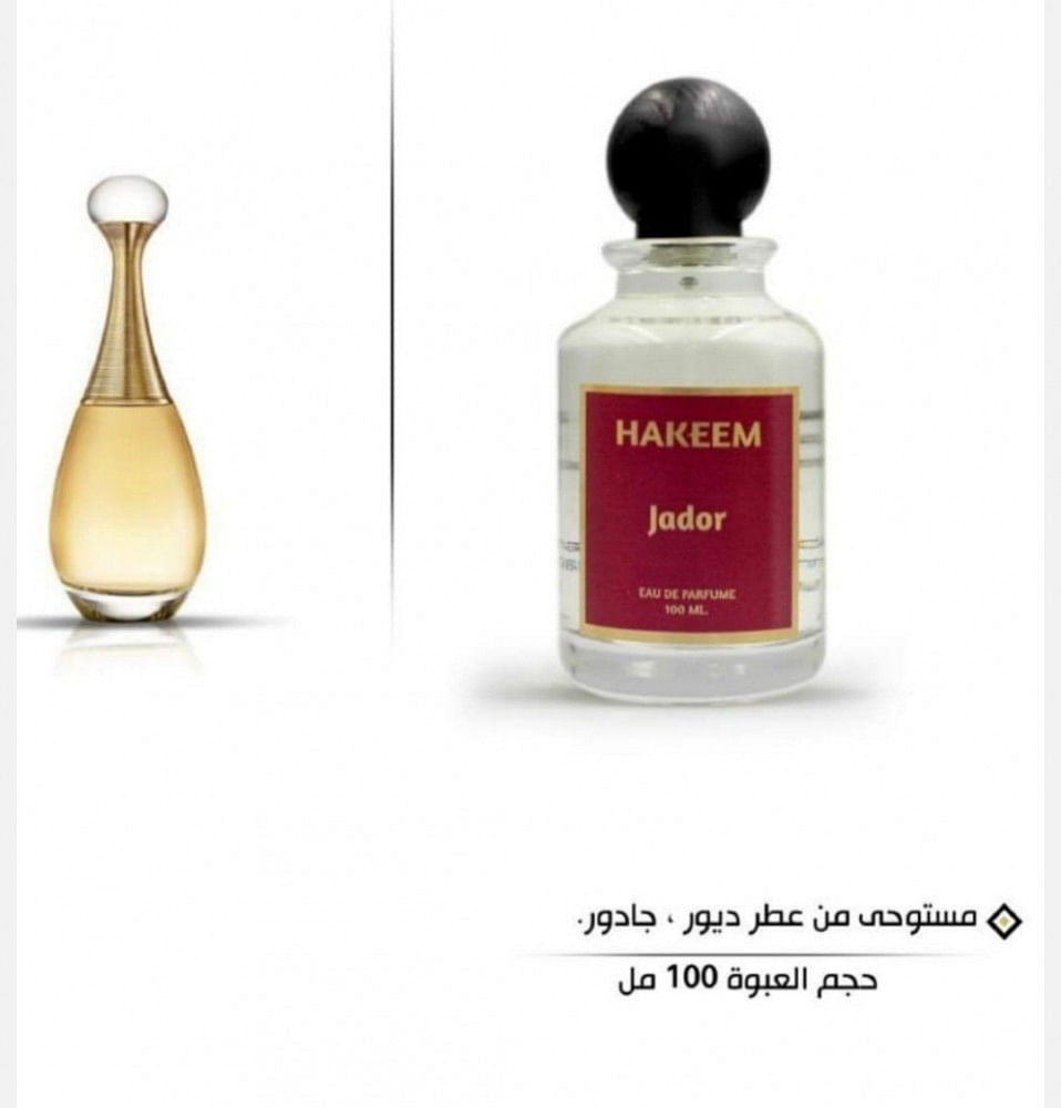 عطر مستوحى من ديور جادور 100مل