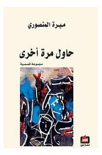 Hawel Marah Okhra - Paperback