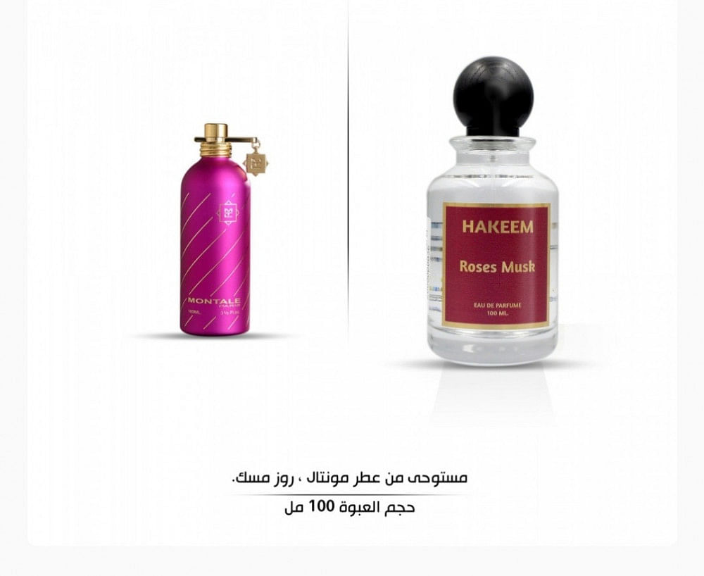 عطر مستوحى من منتال روز مسك-100مل