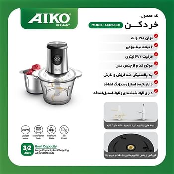 AIKO AK653CH Food Chopper 700 Watts A++ Energy Grade Laser-Cut Titanium 4-Toothed Blade, Stainless Steel Motor Body Digital display Anti-Slip Pad Shredder