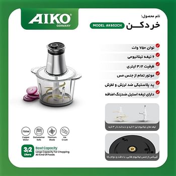 AIKO AK652CH Food Chopper 750 Watts A++ Energy Grade Titanium 6 Blade, 3/2 Ltr Bowl Capacity Stainless Steel Motor Body Copper Motor Digital Time Display Anti-Slip Pad Crusher